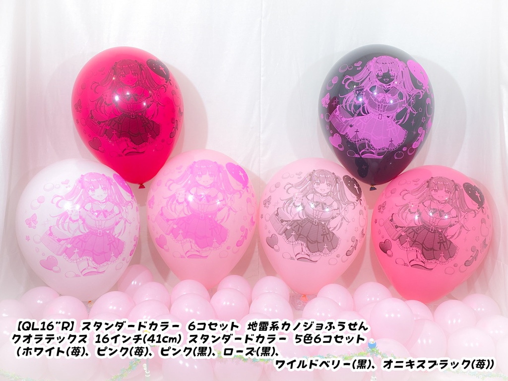 地雷系カノジョふうせん