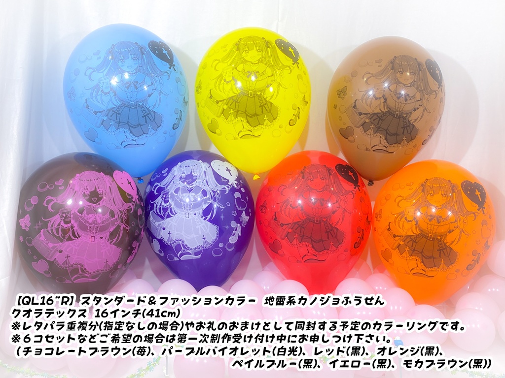 地雷系カノジョふうせん