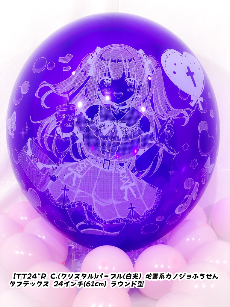 地雷系カノジョふうせん