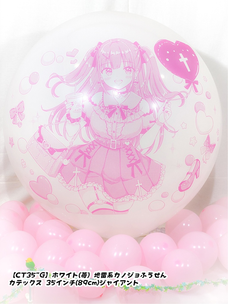 地雷系カノジョふうせん