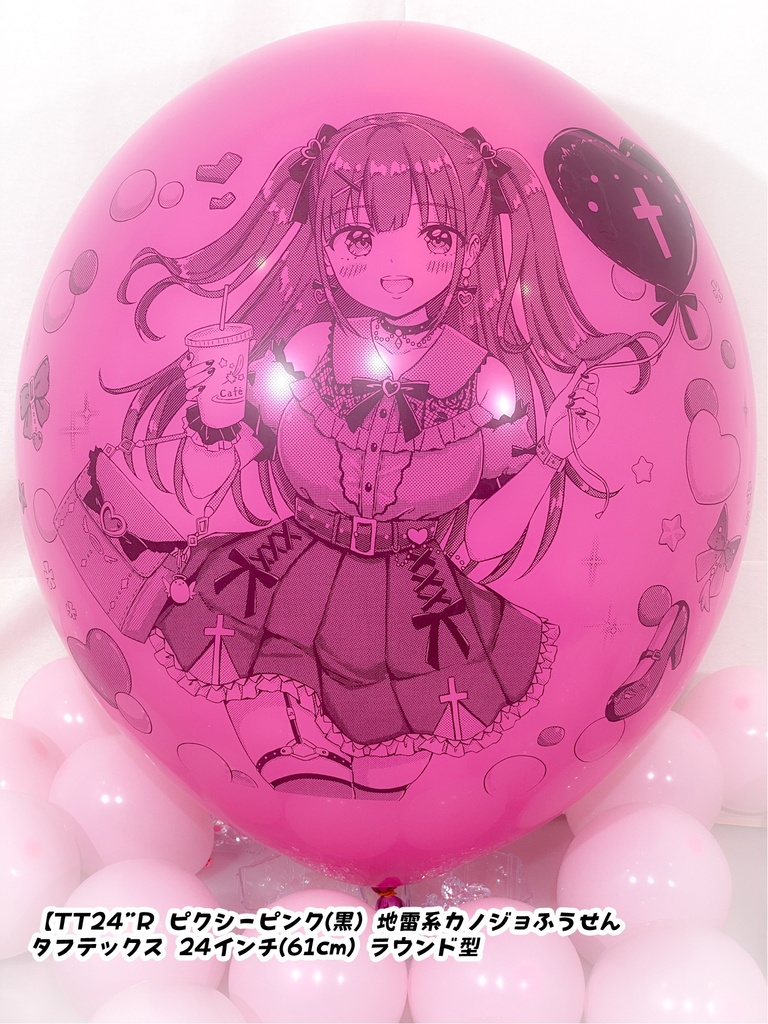 地雷系カノジョふうせん