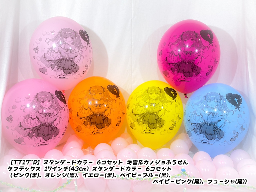 地雷系カノジョふうせん