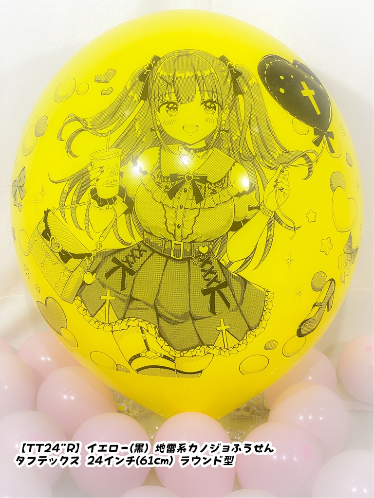 地雷系カノジョふうせん