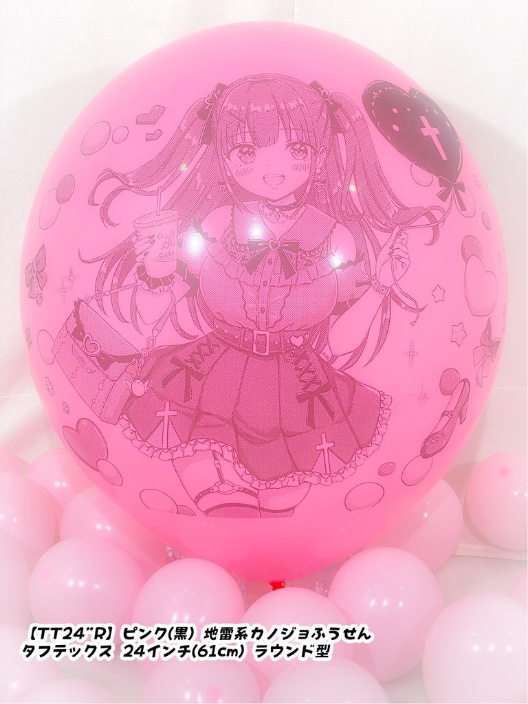 地雷系カノジョふうせん