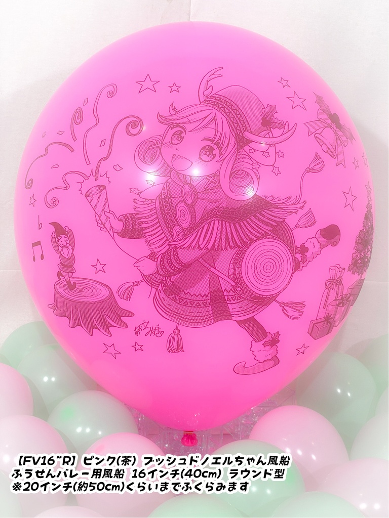 ブッシュドノエルちゃん風船