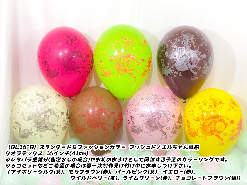 ブッシュドノエルちゃん風船