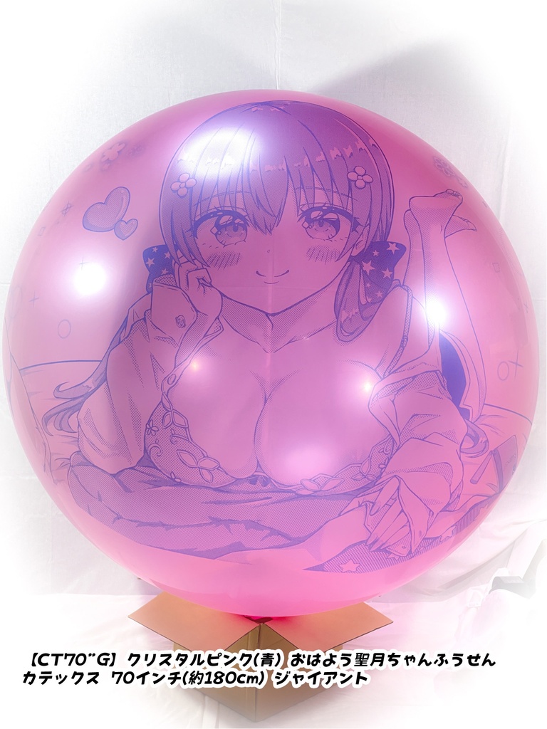 おはよう聖月ちゃんふうせん