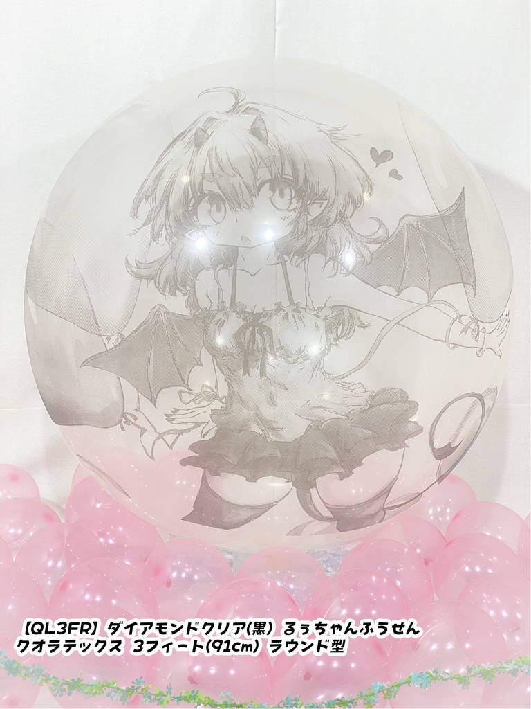 るぅちゃんふうせん