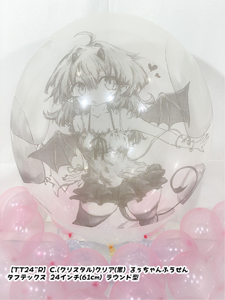 るぅちゃんふうせん