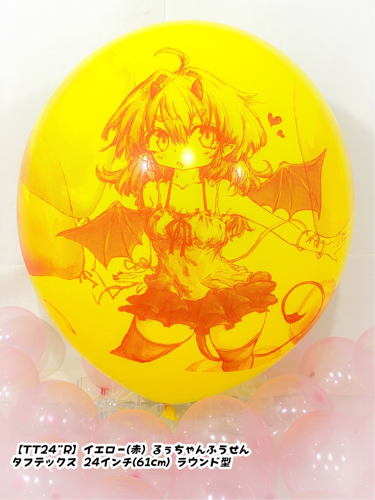 るぅちゃんふうせん