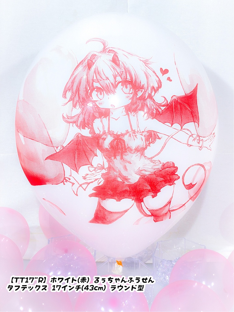 るぅちゃんふうせん