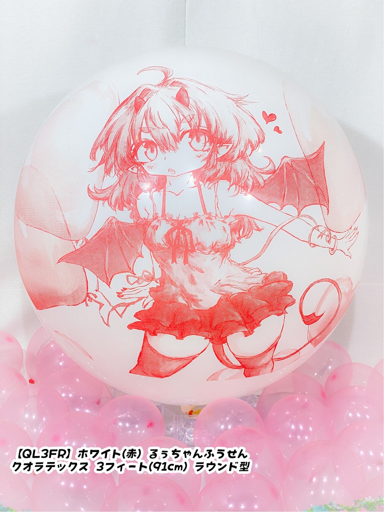 るぅちゃんふうせん