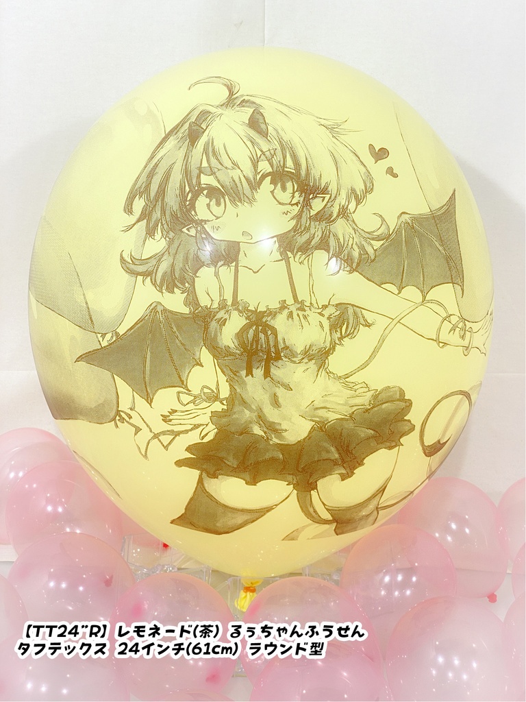 るぅちゃんふうせん