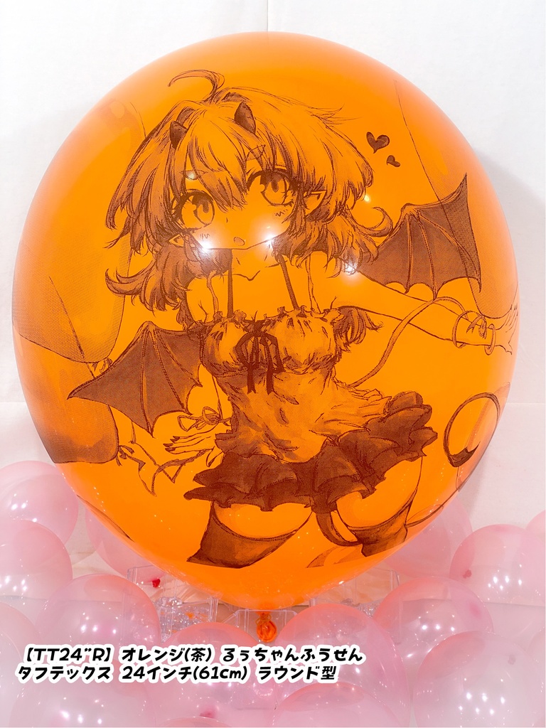 るぅちゃんふうせん