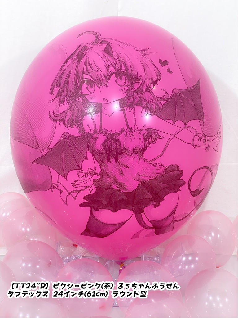 るぅちゃんふうせん