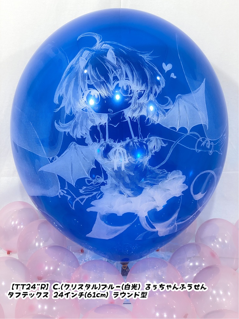 るぅちゃんふうせん