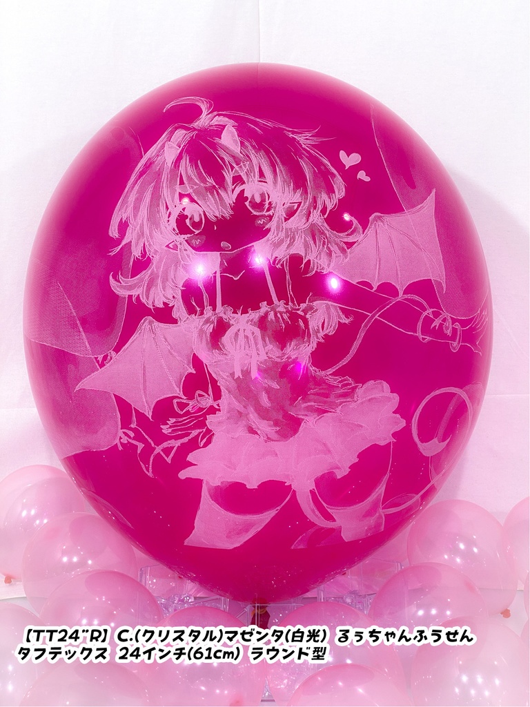 るぅちゃんふうせん