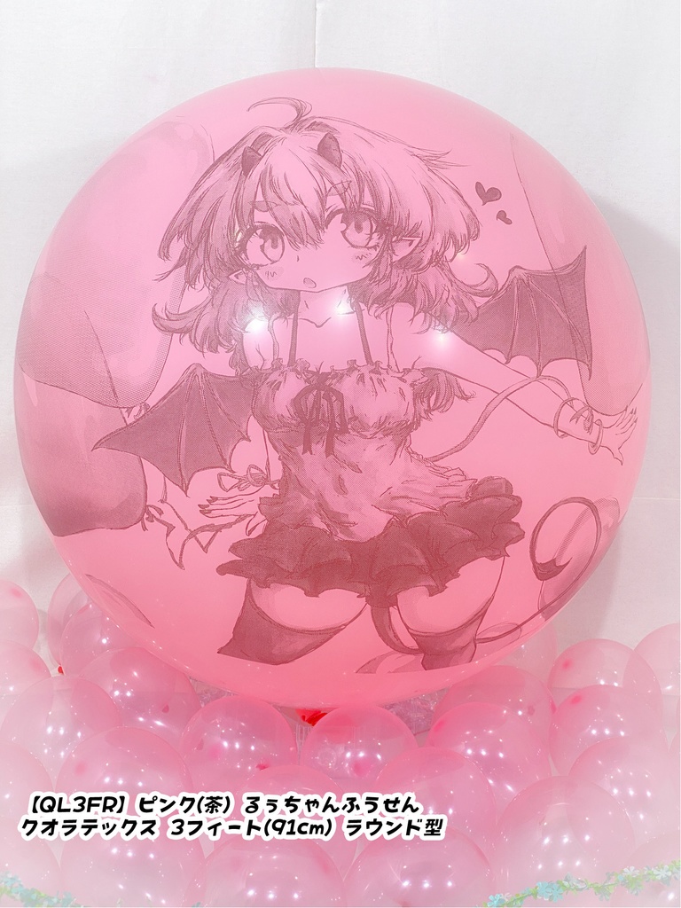 るぅちゃんふうせん