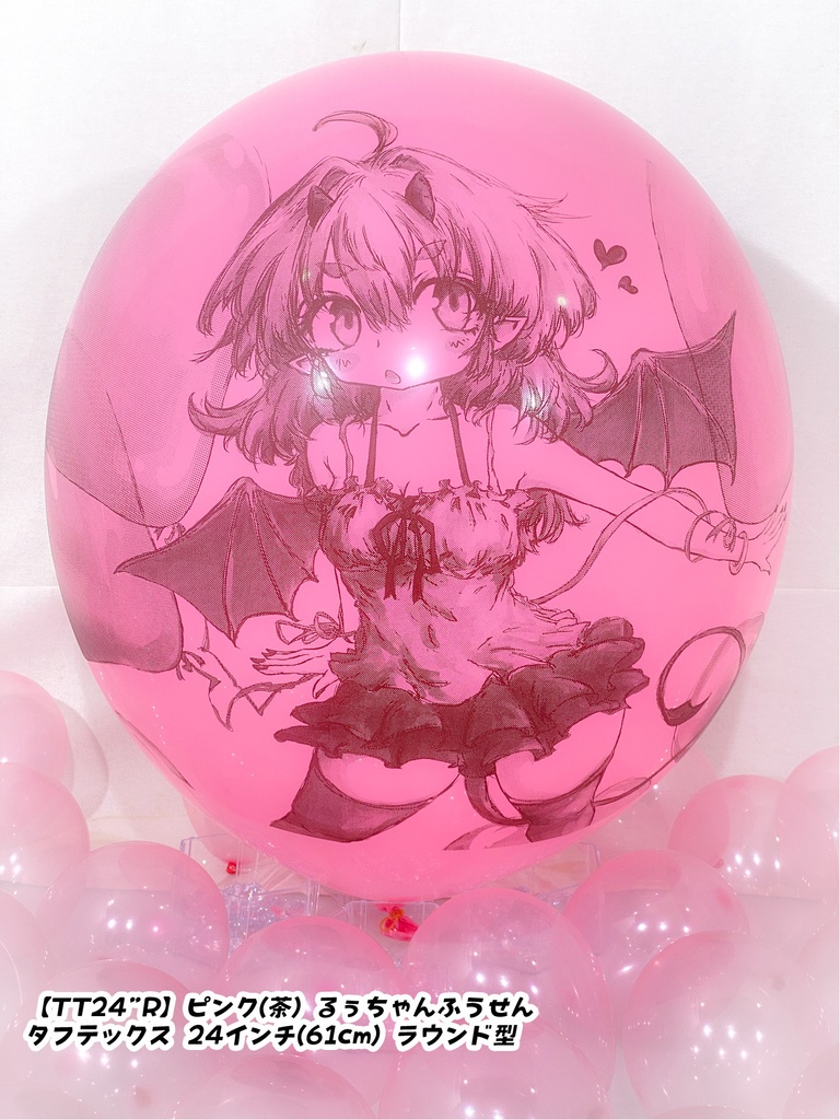 るぅちゃんふうせん