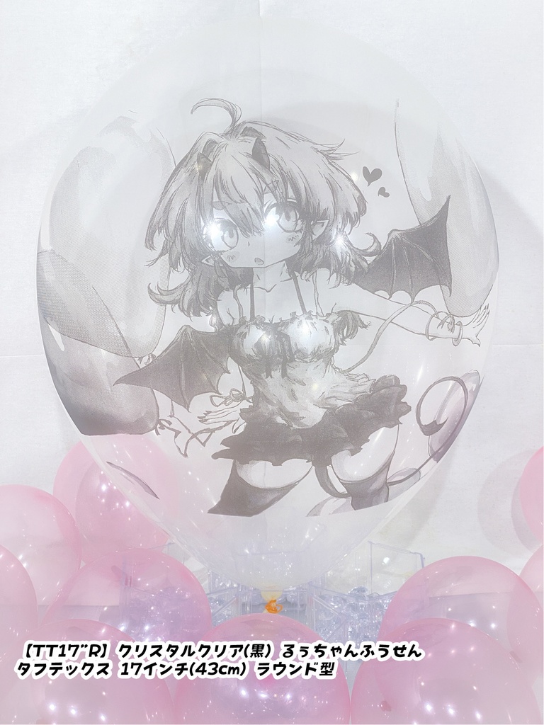 るぅちゃんふうせん