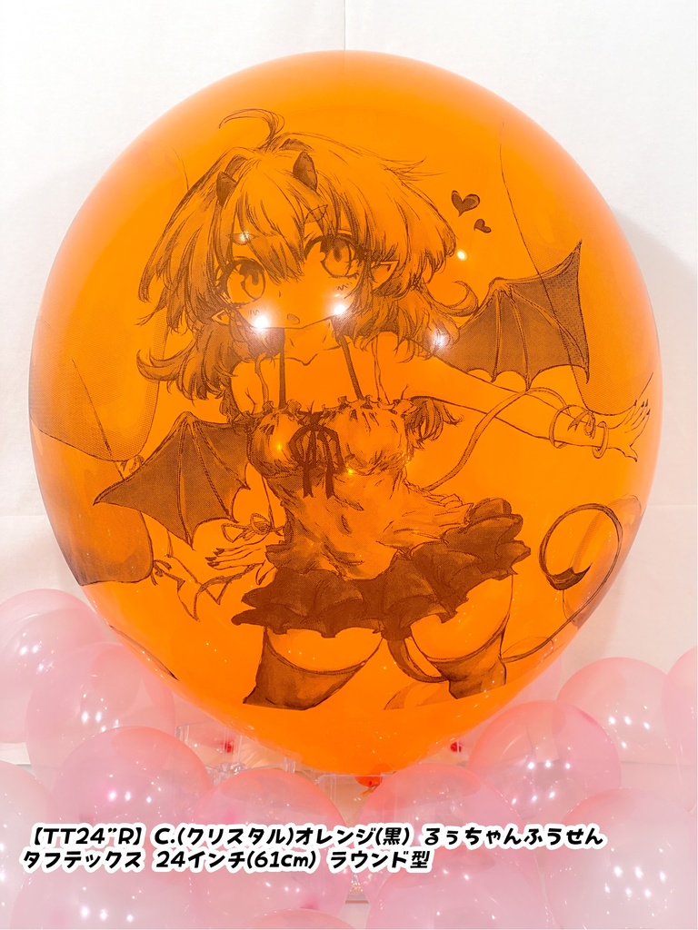 るぅちゃんふうせん