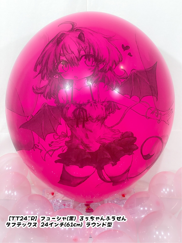 るぅちゃんふうせん