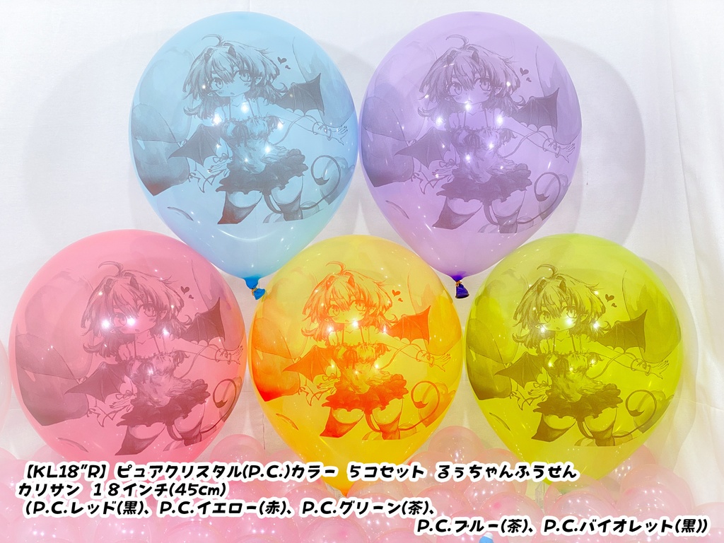 るぅちゃんふうせん