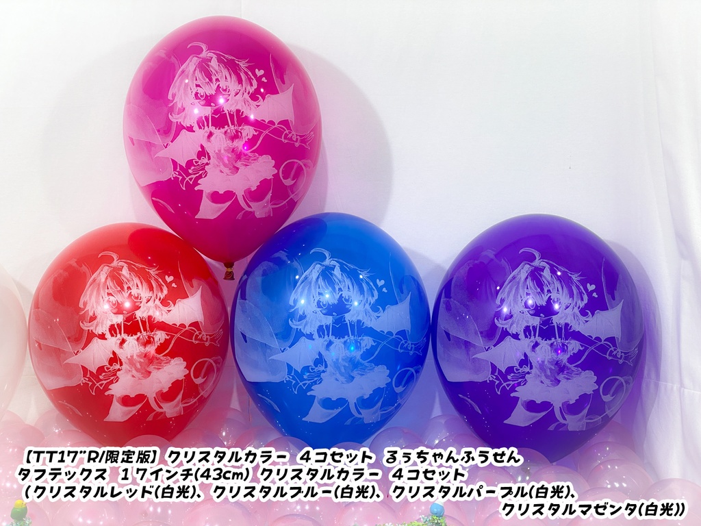 るぅちゃんふうせん