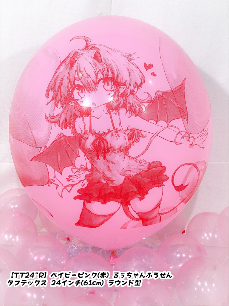 るぅちゃんふうせん