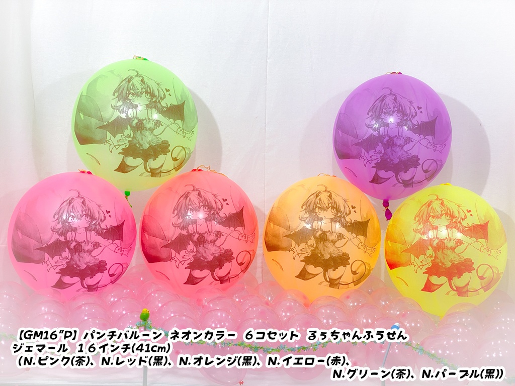 るぅちゃんふうせん