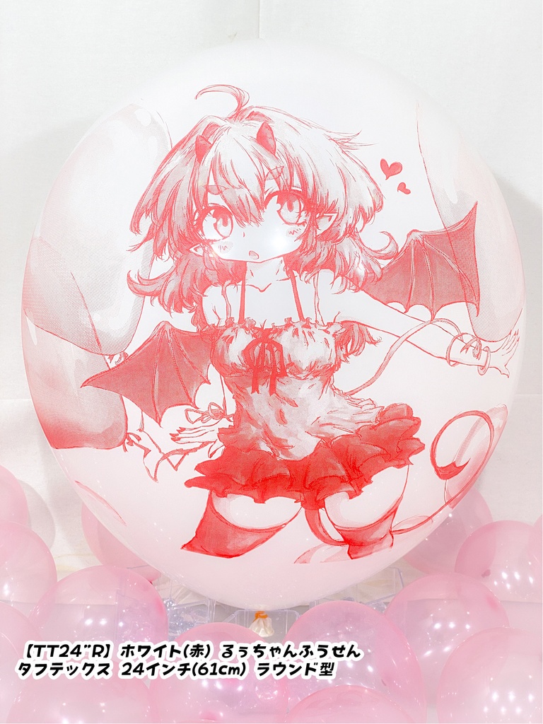 るぅちゃんふうせん