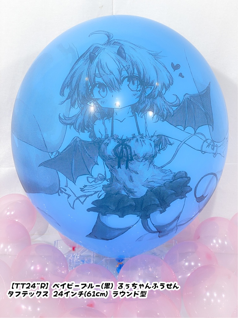 るぅちゃんふうせん