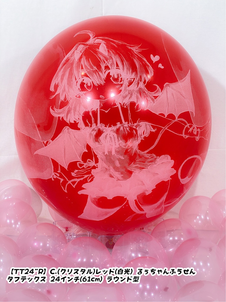 るぅちゃんふうせん