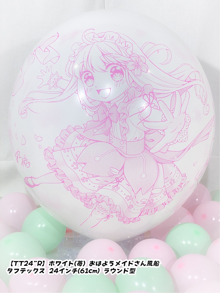 おはようメイドさん風船