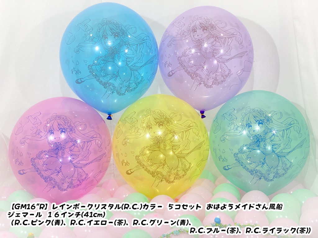 おはようメイドさん風船