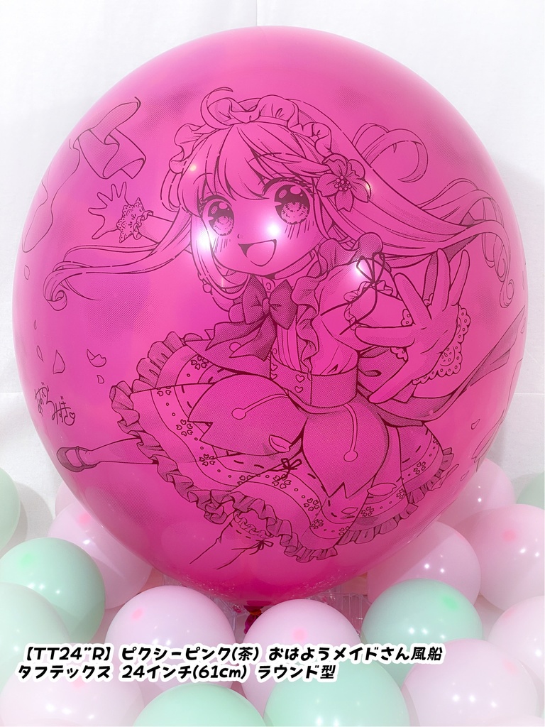 おはようメイドさん風船