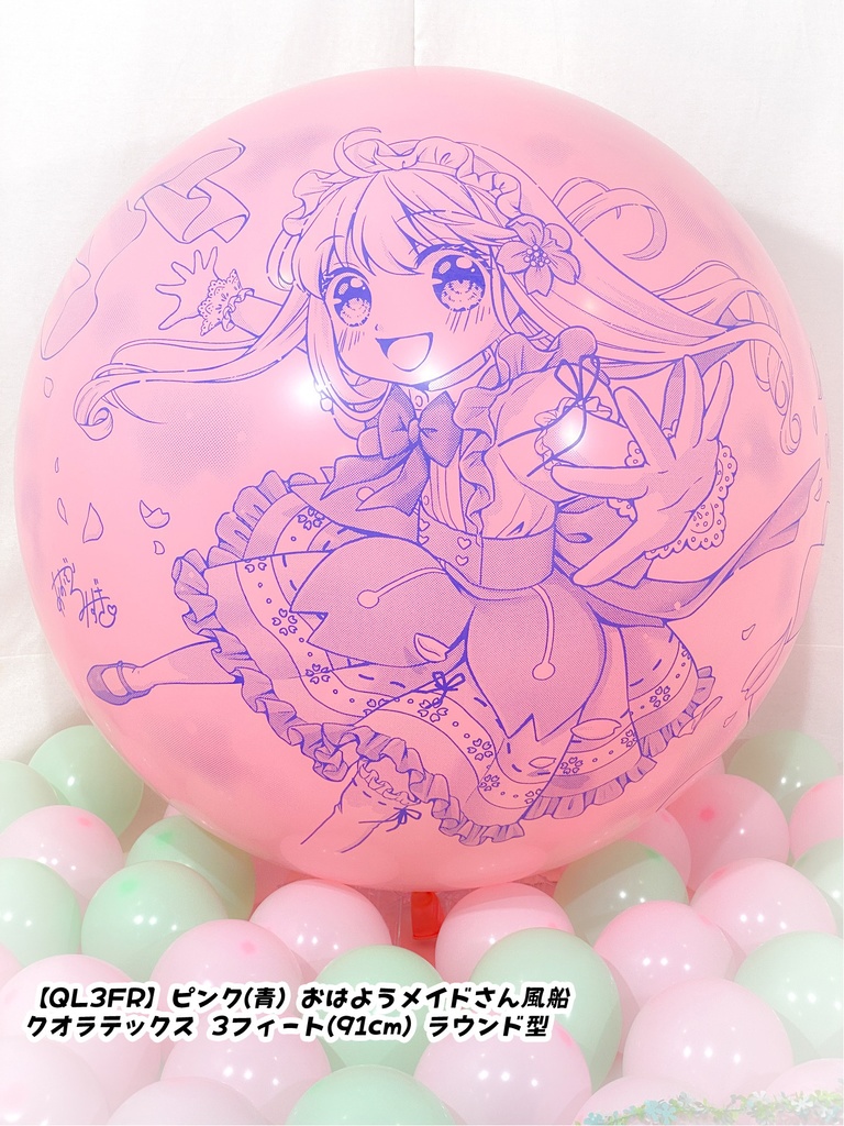 おはようメイドさん風船