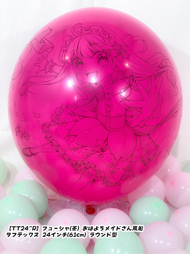 おはようメイドさん風船