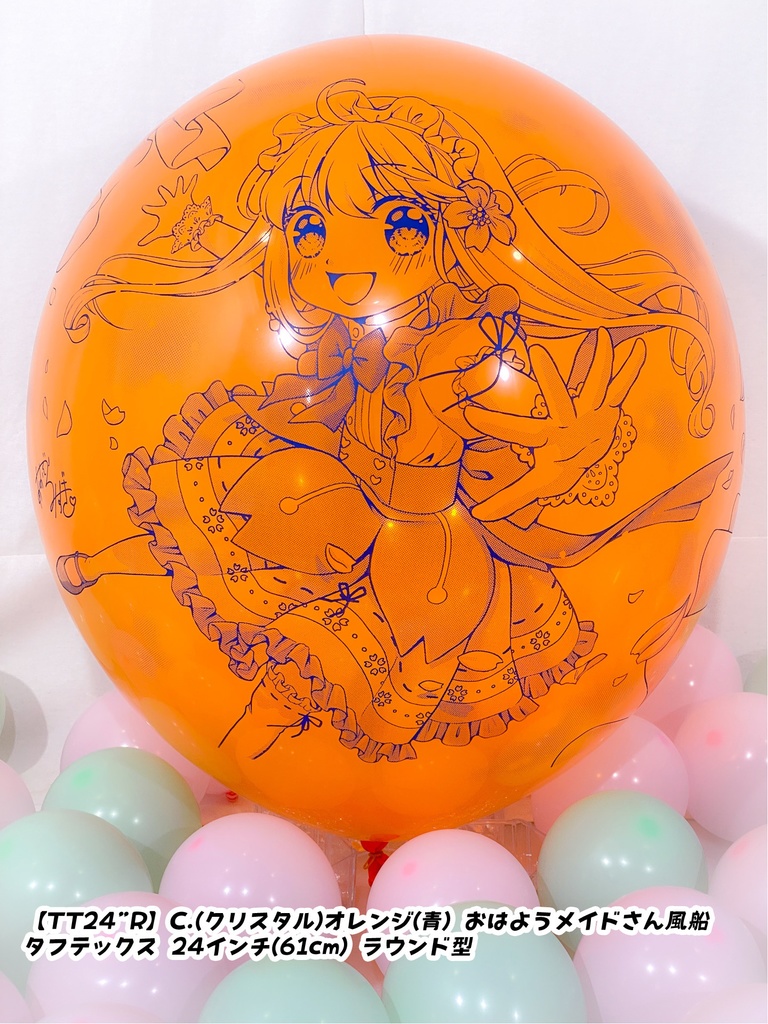 おはようメイドさん風船