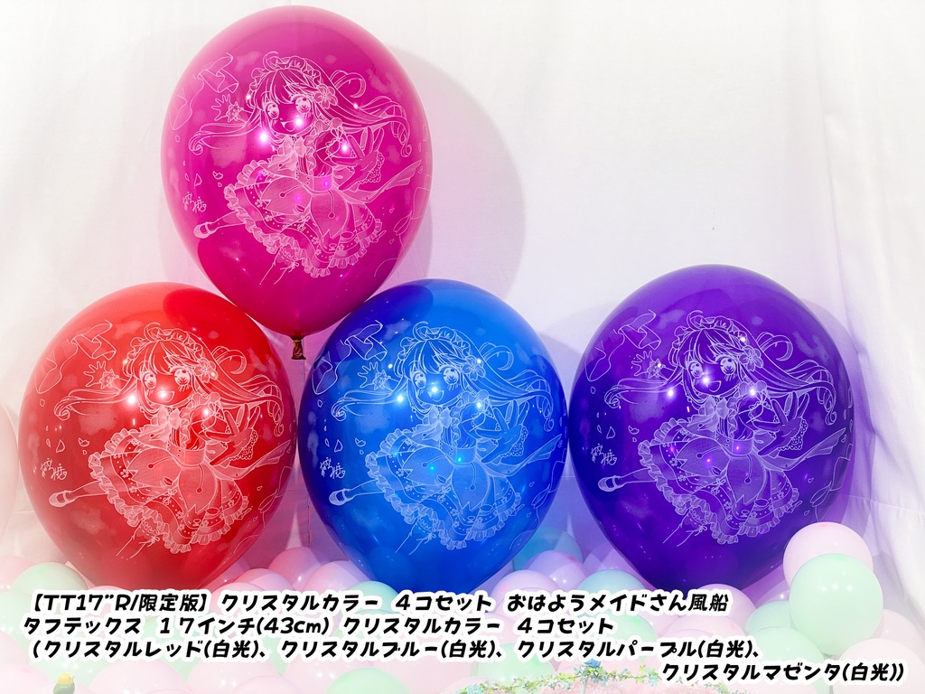 おはようメイドさん風船