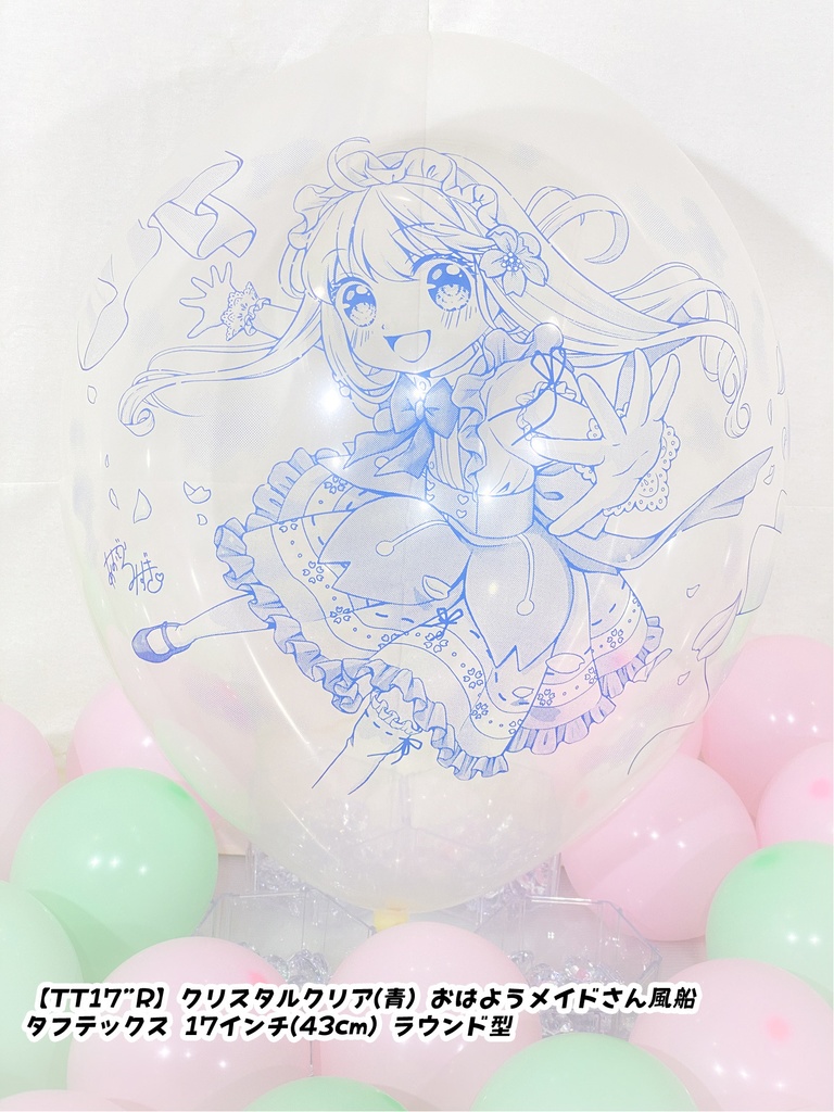 おはようメイドさん風船