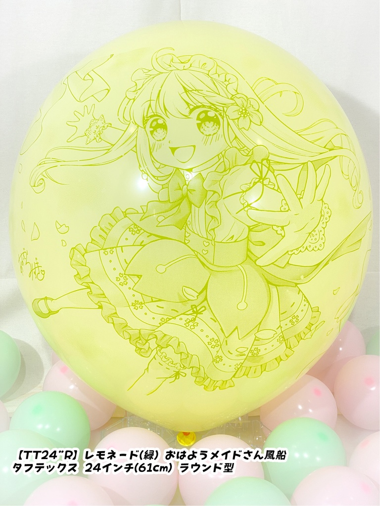 おはようメイドさん風船