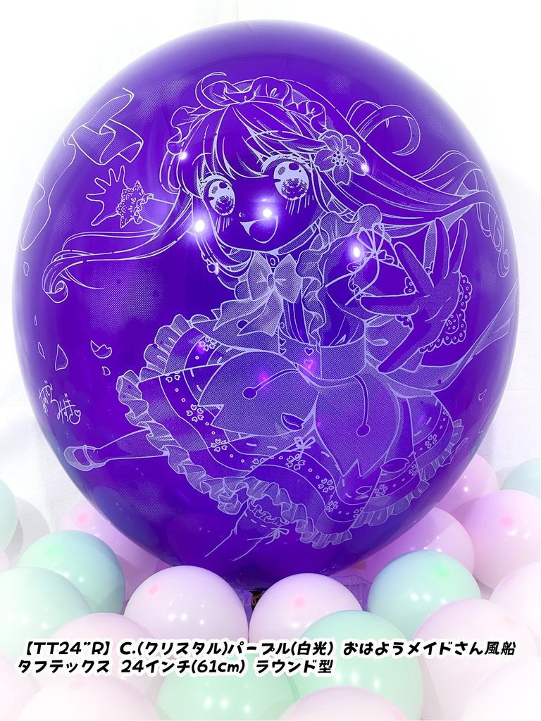 おはようメイドさん風船