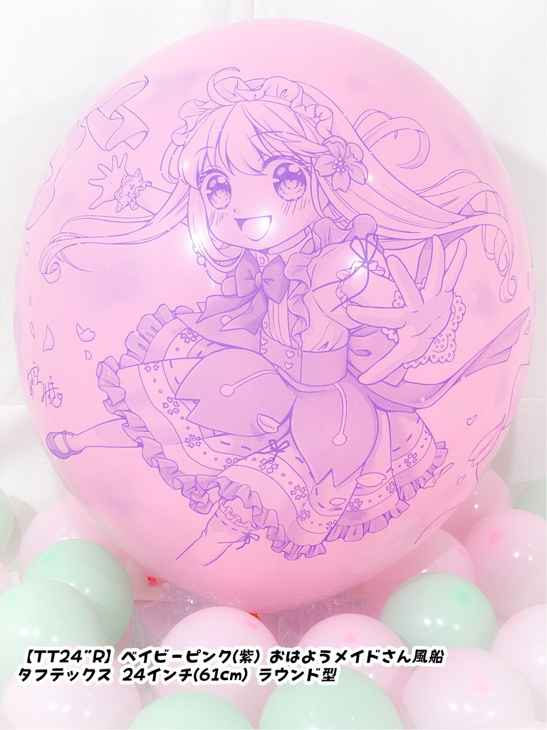 おはようメイドさん風船