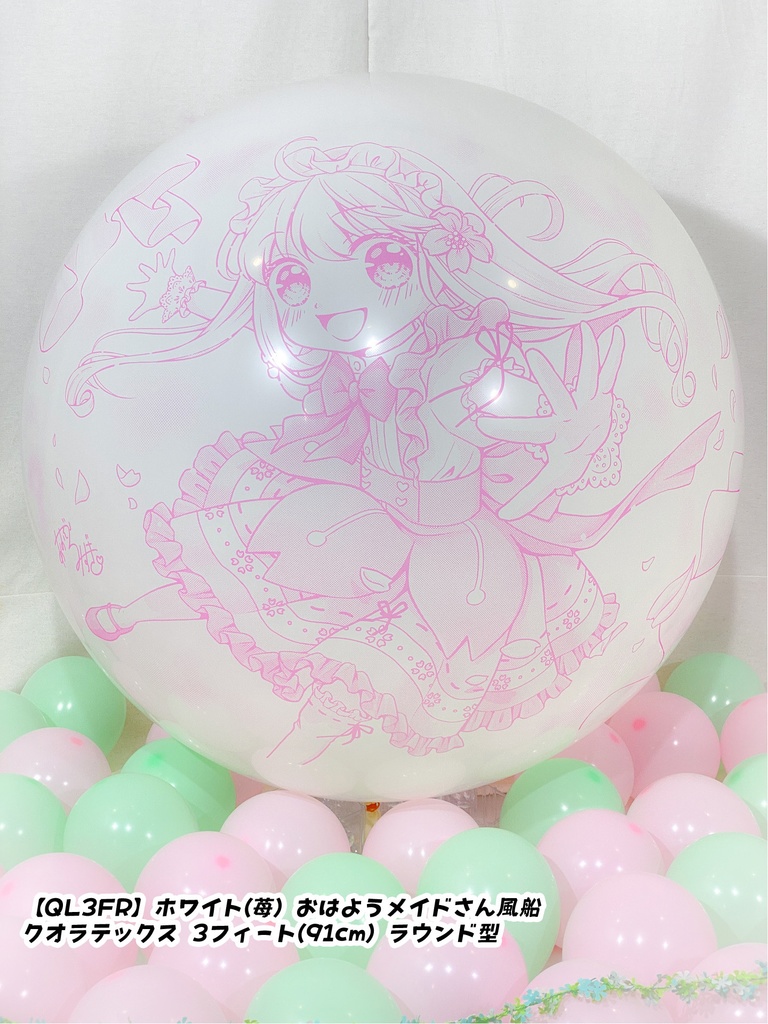 おはようメイドさん風船