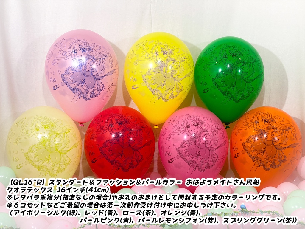 おはようメイドさん風船