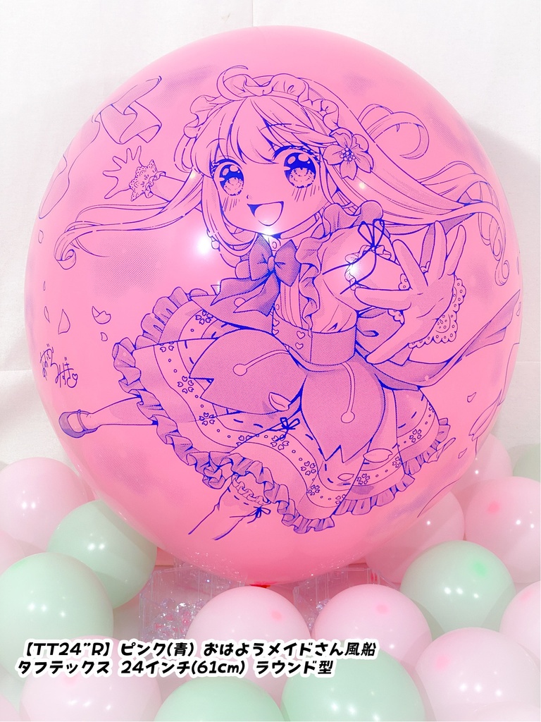 おはようメイドさん風船