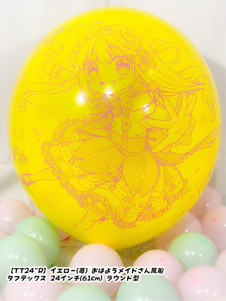 おはようメイドさん風船