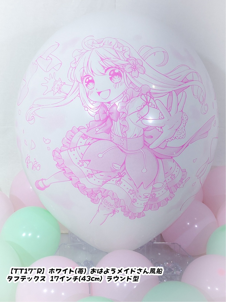 おはようメイドさん風船
