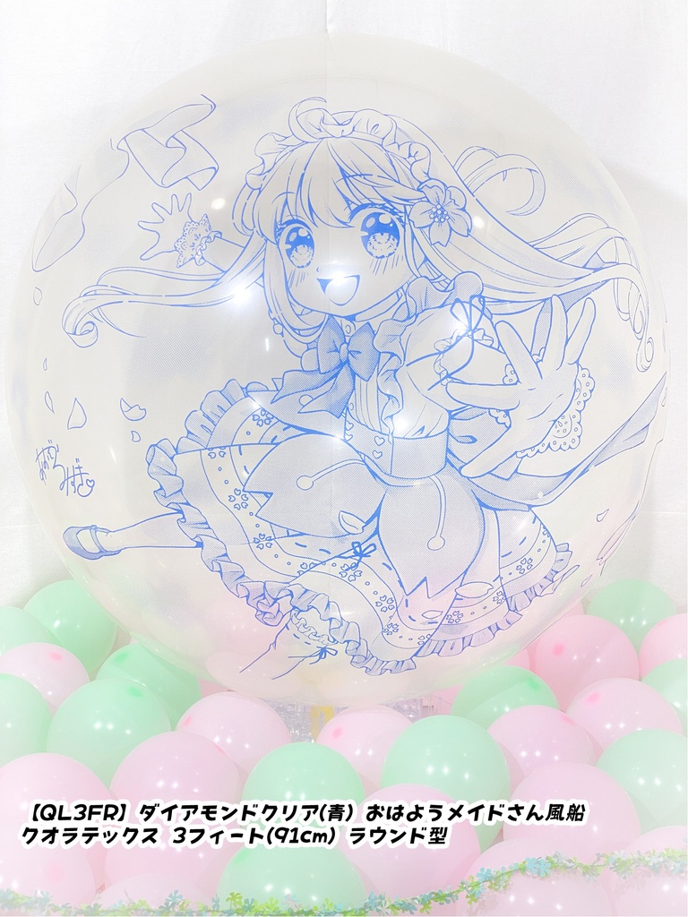 おはようメイドさん風船